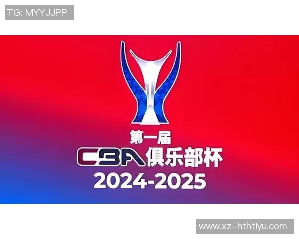 CBA俱乐部杯赛将于11月11日进行赛区抽签小组赛定于12月3日至8日举行